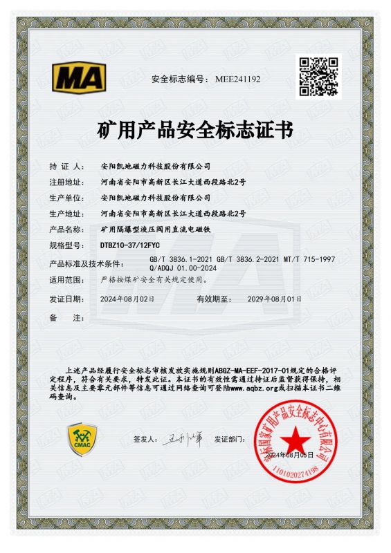 MEE241192 DTBZ10-37FYC DC12V 有效期至2029年8月1日